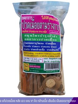 ลดอาการปวดเมื่อยตามร่างกาย ชนิดต้มดื่ม ใต้ฟ้าสมุนไพร 100 กรัม