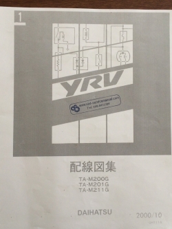 หนังสือ วงจรไฟฟ้า (Wiring Diaram) รถยนต์ Daihatsu YRV