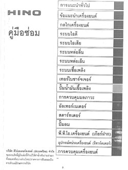 หนังสือ คู่มือการซ่อมเครื่องยนต์ HINO AO9C, A09C ภาษาไทย