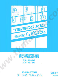 หนังสือ วงจรไฟฟ้า Wiring Diagram DAIHATSU Terios Kid 2002-4~ Terios Lucia