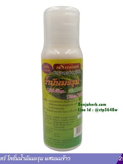 โลชั่นน้ำมันมะรุม ผสมนมข้าว พรมจันทร์ (250 กรัม)