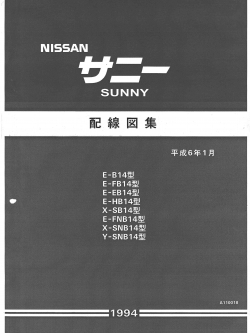 หนังสือ วงจรไฟฟ้า (Wiring Diaram) รถยนต์ Nissan SUNNY B14 ปี 1994
