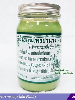 ขี้ผึ้งย่านาง สหายฤทธิ์เย็น (จัมโบ้) 200 กรัม