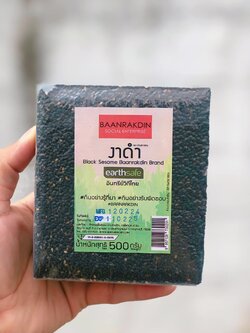 บ้านรักษ์ดิน งาดำอินทรีย์ 500 กรัม