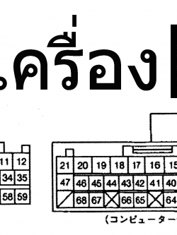 หนังสือ Wiring Diagram รถยนต์ DAIHATSU MOVE GF-L900S, GF-L902S, GF-L910S ทั้งคัน โฉมปี '98 - 10