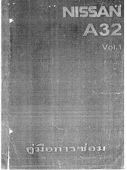 หนังสือ คู่มือซ่อมเกียร์ (A/T) NISSAN A32_Series (VQ20DE, VQ30DE) (TH)