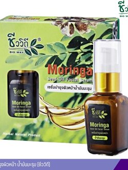 เซรั่มบำรุงผิวหน้า น้ำมันมะรุม [ชีววิถี] 15ml.