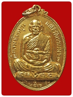 เหรียญรุ่นแรก หลวงพ่อหมุน วัดเขาแดง # 4