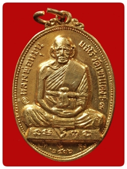 เหรียญรุ่นแรก หลวงพ่อหมุน วัดเขาแดง # 3