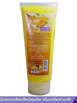 ครีมนวดไพลคลายเส้น แม่ใหญ่สมุนไพร (250 กรัม)