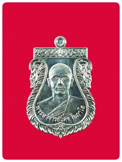 เหรียญเสมาพระอาจารย์แดง รุ่นแรก เนื้ออัลปาก้า #3