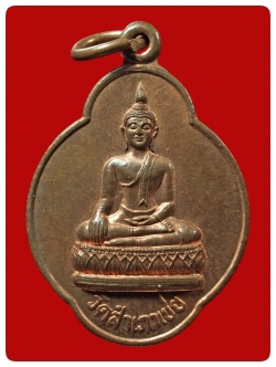 เหรียญฉลองสมณศักดิ์ หลวงพ่อทอง วัดสำเภาเชย