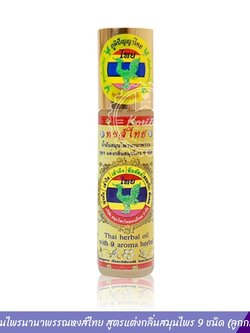 น้ำมันสมุนไพรนานาพรรณหงส์ไทย สูตรแต่งกลิ่นสมุนไพร 9 ชนิด (ลูกกลิ้ง 8 ซีซี)