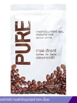 กาแฟดีท็อกซ์ PURE กาแฟสำเร็จรูปบริสุทธิ์ 100% เอื้อสุข (100 กรัม)