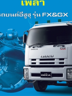 หนังสือ คู่มือซ่อมเพลา รถบรรทุก ISUZU ตระกูล FX&GX (FXZ, GXZ) ภาษาไทย