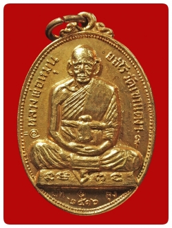 เหรียญรุ่นแรก หลวงพ่อหมุน วัดเขาแดง # 5