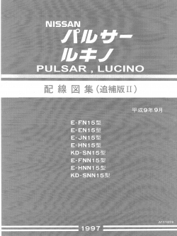 หนังสือ วงจรไฟฟ้า (Wiring Diaram) รถยนต์ Nissan PULSAR LUCINO ปี 1997