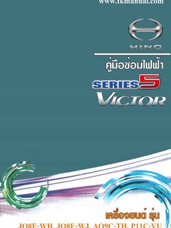หนังสือ วงจรไฟฟ้า ทั้งคัน 2015- HINO VICTOR 500 ภาษาไทย เครื่องยนต์ JO8E-WH, JO8E-WJ, AO9C-TH, P11C-VU