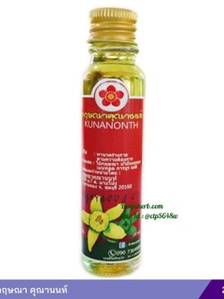 น้ำมันกฤษณา คุณานนท์ (24 มล.)