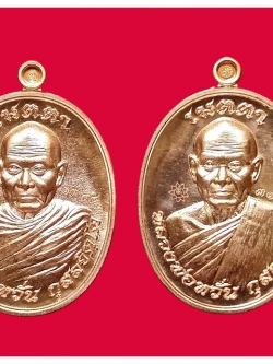 เหรียญเมตตา มหาบารมี เนื้อทองแดงผิวไฟ พิมพ์ห่มคลุม-ห่มเฉียง #3