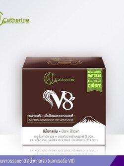 แคทเธอรีน V8 ครีมปิดผมขาวธรรมชาติ สีน้ำตาลเข้ม (80 กรัม)