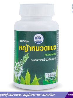 ยาแคปซูลหญ้าหนวดแมว สมุนไพรคงคา หมอเอี้ยง 100 แคปซูล