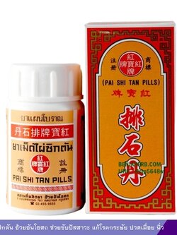 ยาเม็ดไผ่ซิกตัน อ้วยอันโอสถ ช่วยขับปัสสาวะ แก้โรคกระษัย ปวดเมื่อย นิ่ว (200 เม็ด)