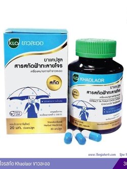 ฟ้าทะลายโจรสกัด ขาวละออ 30 แคปซูล