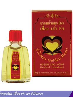 ยาดมน้ำสมุนไพร เฮื้อง เส่า ห่ง หัวใจทอง (3cc.)