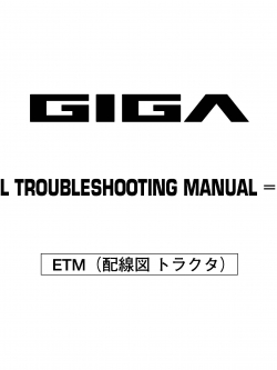 หนังสือ วงจรไฟฟ้า รถบรรทุกญี่ปุ่น ISUZU GIGA ตระกูล C และ E (2010~2013.5)