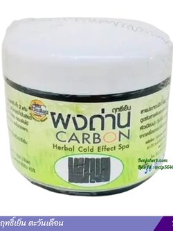 ผงถ่าน ฤทธิ์เย็น ตะวันเดือน 100 กรัม