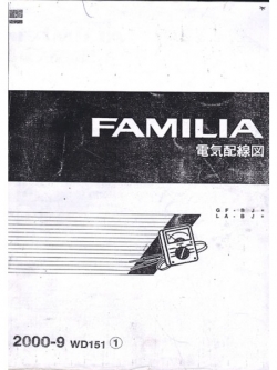 หนังสือ WIRING DIAGRAM MAZDA FAMILIA 98-00