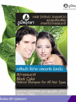 แชมพูเปลี่ยนสีผม สีดำ (ภูมิพฤกษา)