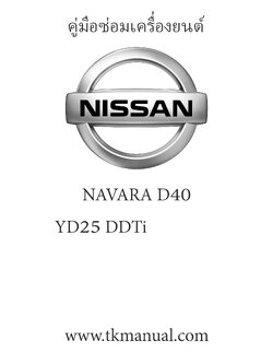 หนังสือ คู่มือการซ่อมเครื่องยนต์ NISSAN NAVARA NP300 เครื่องยนต์ QR25DE, YS23DDT, YS23DDTT, YD25DDTi ภาษาไทย