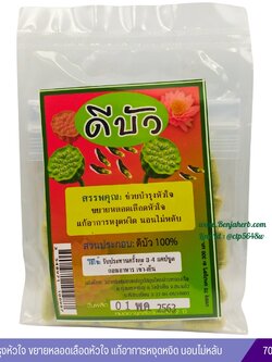 แคปซูลดีบัว 70 แคปซูล (แบบซอง)