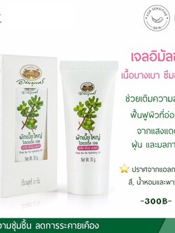 ผักเบี้ยใหญ่ ไฮเดรติ้ง เจล อภัยภูเบศร