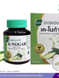 ขาวละออ เค-โนก้า ขาวละออ (ผลิตภัณฑ์เสริมอาหารมะระขี้นก) 60 แคปซูล