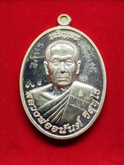 เหรียญรุ่นแรก เจริญพร หลวงพ่ออนันต์ วัดบางพลีน้อย