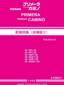 หนังสือ วงจรไฟฟ้า (Wiring Diaram) รถยนต์ Nissan PRIMERA CAMINO (กล่องเกียร์แยก) ปี 1998