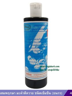 แชมพูผสมพฤกษา มะคำดีควาย ชนิดเข้มข้น 400 มล. (ธนกร)