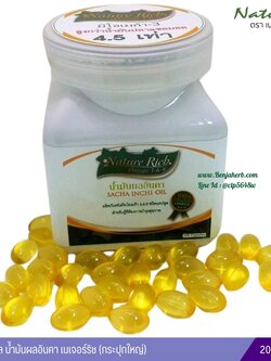 ยาแคปซูล น้ำมันผลอินคา เนเจอร์ริช (กระปุกใหญ่) 200 แคปซูล