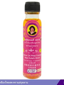 น้ำมันเหลืองไพลสด ตราแม่กุหลาบ 20 ซีซี