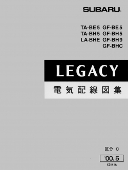 หนังสือวงจรไฟฟ้า WIRING DIAGRAM SUBARU LEGACY (2000-5~) (JP)