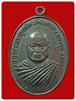 เหรียญรุ่นแรก พระครูกาชาด วัดดอนศาลา # 1