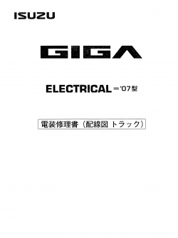 หนังสือ วงจรไฟฟ้า รถบรรทุก ISUZU GIGA ทั้งคัน เครื่องยนต์ 6UZ1, 6WG1 สำหรับเครื่องเซียงกง ภาษาญี่ปุ่น