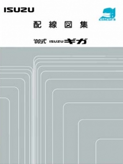 หนังสือ วงจรไฟฟ้า รถบรรทุก ISUZU GIGA ทั้งคัน เครื่องยนต์ 6WF1, 8PE1, 8TD ปี 2000 เดือน9