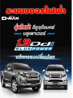 หนังสือ คู่มือซ่อม วงจรไฟฟ้า รถยนต์ ISUZU ALL NEW D-MAX 1.9 Ddi BLUE POWER, 4JK1-TCX, 4JJ1-TCX