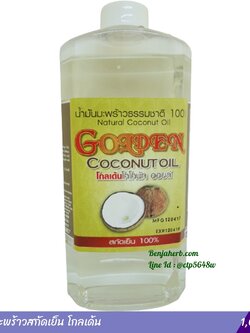 น้ำมันมะพร้าวสกัดเย็น โกลเด้น (1,000 มล.)