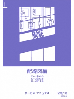 หนังสือ Wiring Diagram รถยนต์ DAIHATSU MOVE E-L900S, E-L902S, E-L910S ทั้งคัน โฉมปี '98 - 10