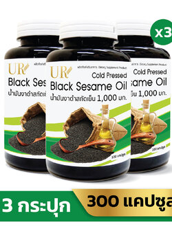 UR น้ำมันงาดำสกัดเย็น 1,000 มิลลิกรัม X3 แถมเพิ่ม 30 แคปซูล